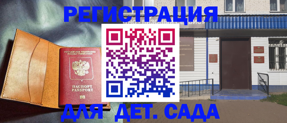 прописка гарантия в Можайске