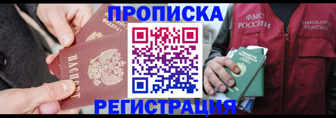 временная регистрация недорого в Можайске