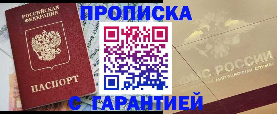 временная регистрация в квартире в Можайске