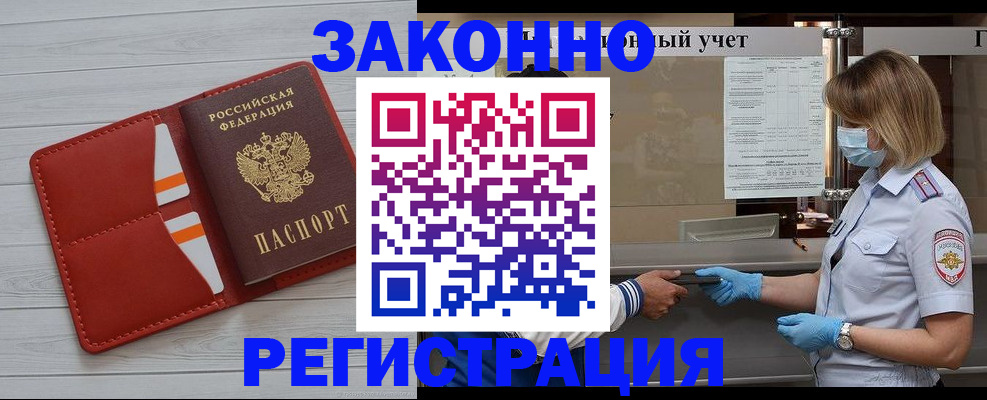 прописка для работы в Можайске