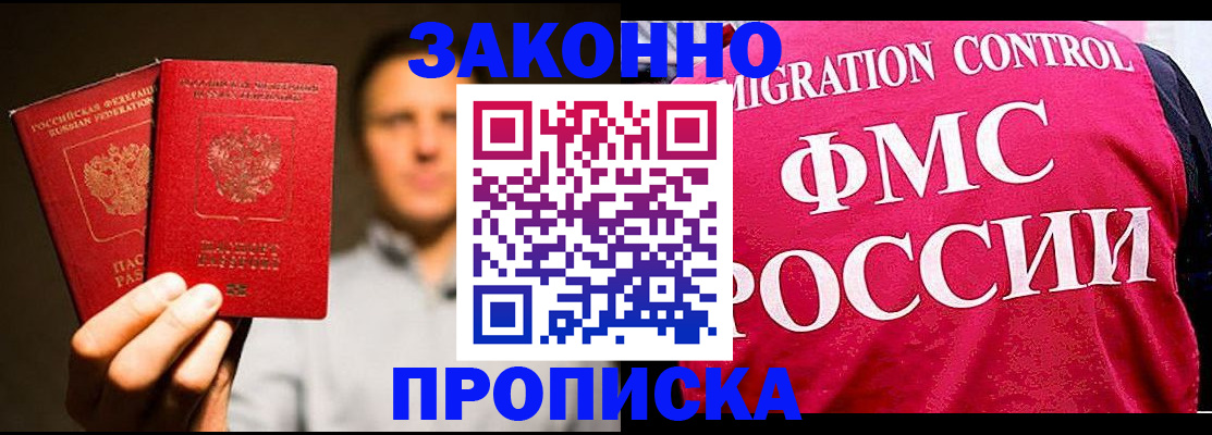временная регистрация собственник в Можайске